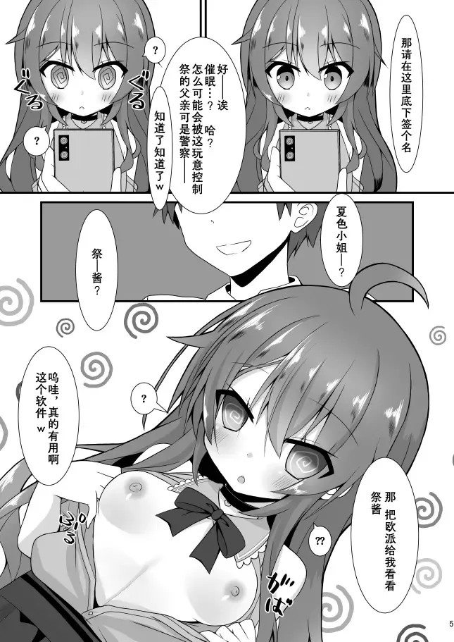 [Nekono Shiro] Natsuiro Trip Fhentai - Page 5