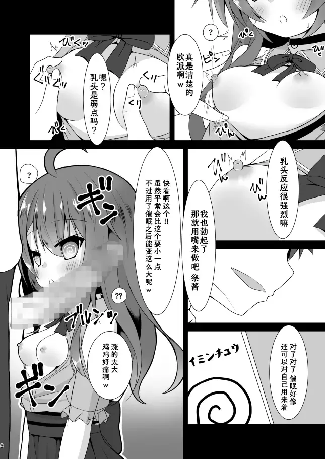 [Nekono Shiro] Natsuiro Trip Fhentai - Page 6