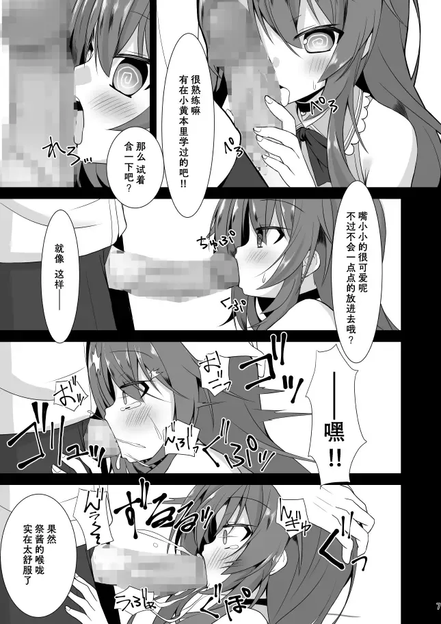 [Nekono Shiro] Natsuiro Trip Fhentai - Page 7