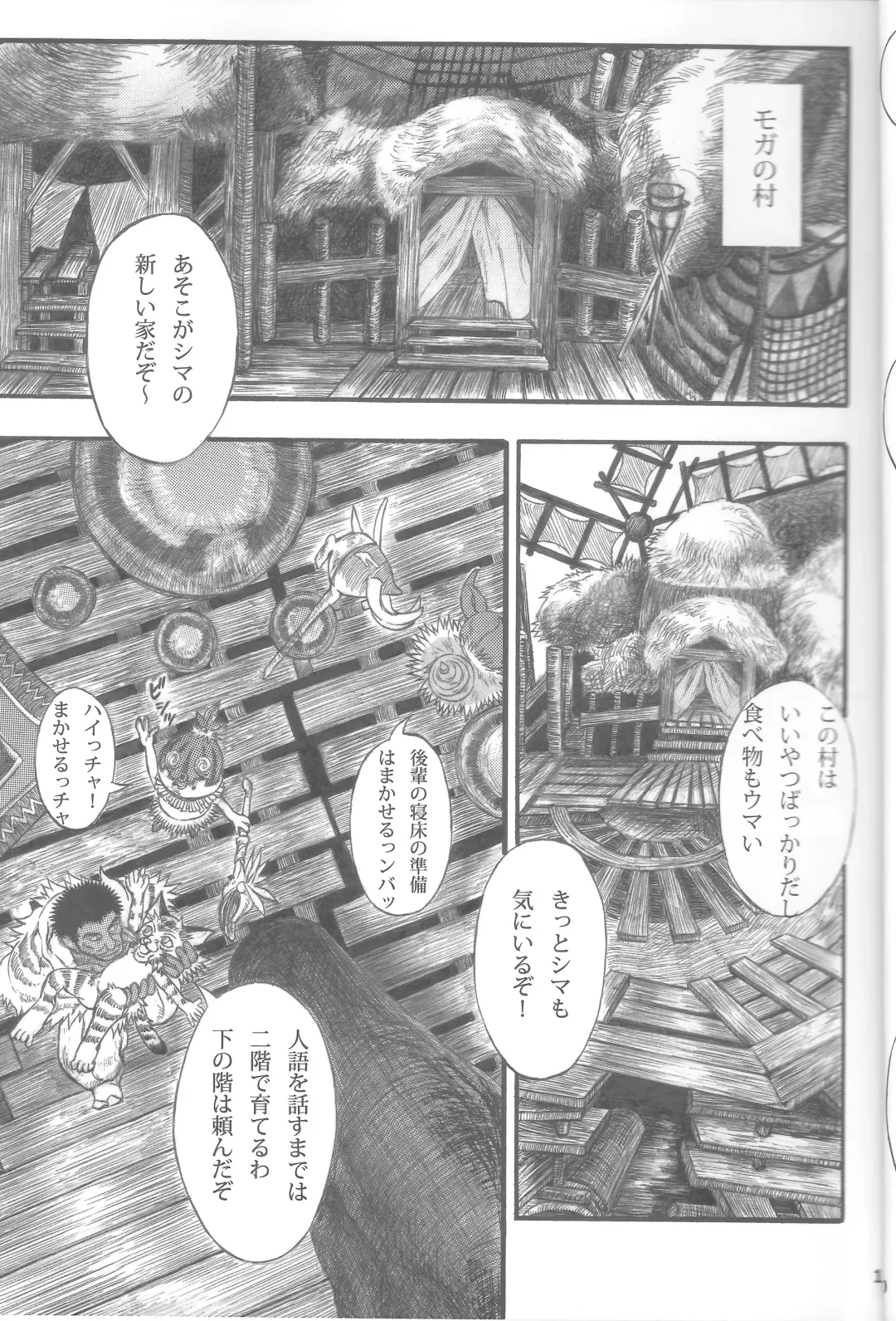 [Amd] Suteki na Nioi no Hunter-san Fhentai - Page 11