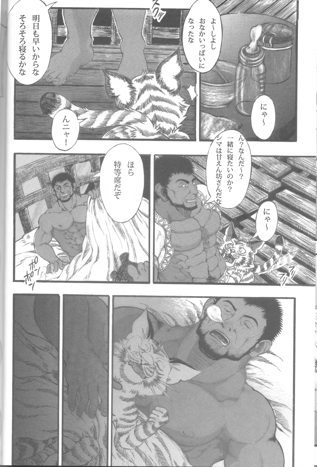 [Amd] Suteki na Nioi no Hunter-san Fhentai - Page 12