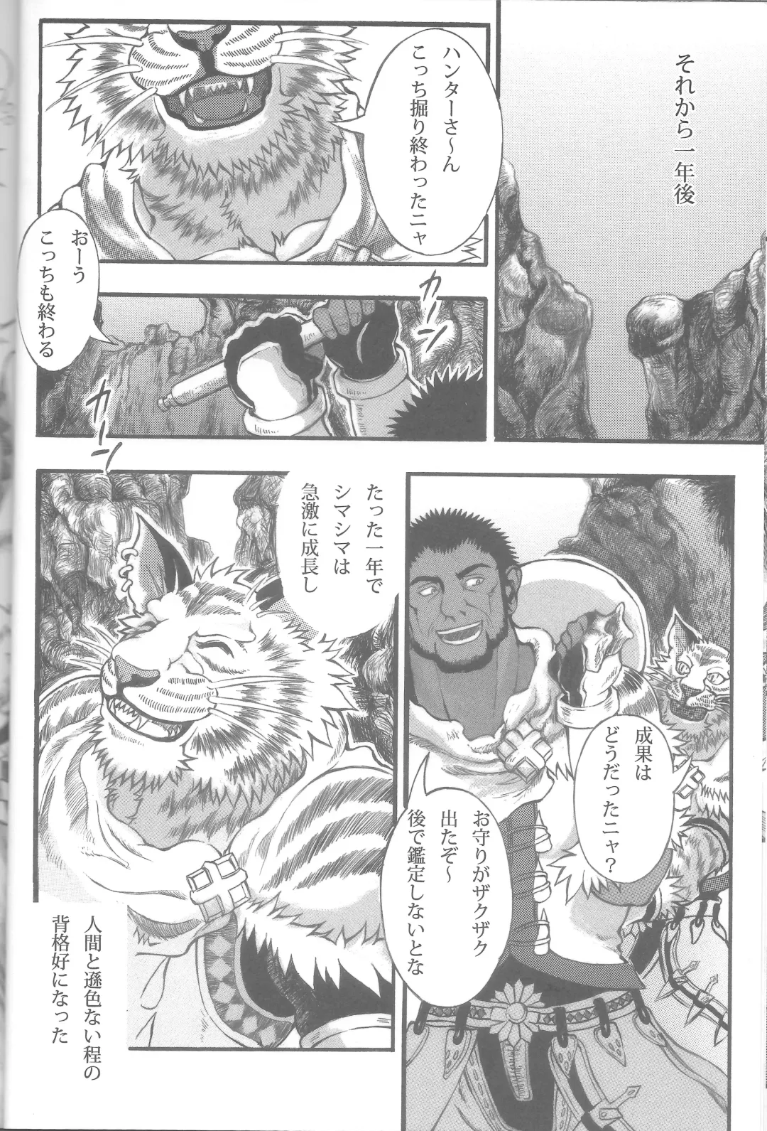 [Amd] Suteki na Nioi no Hunter-san Fhentai - Page 16