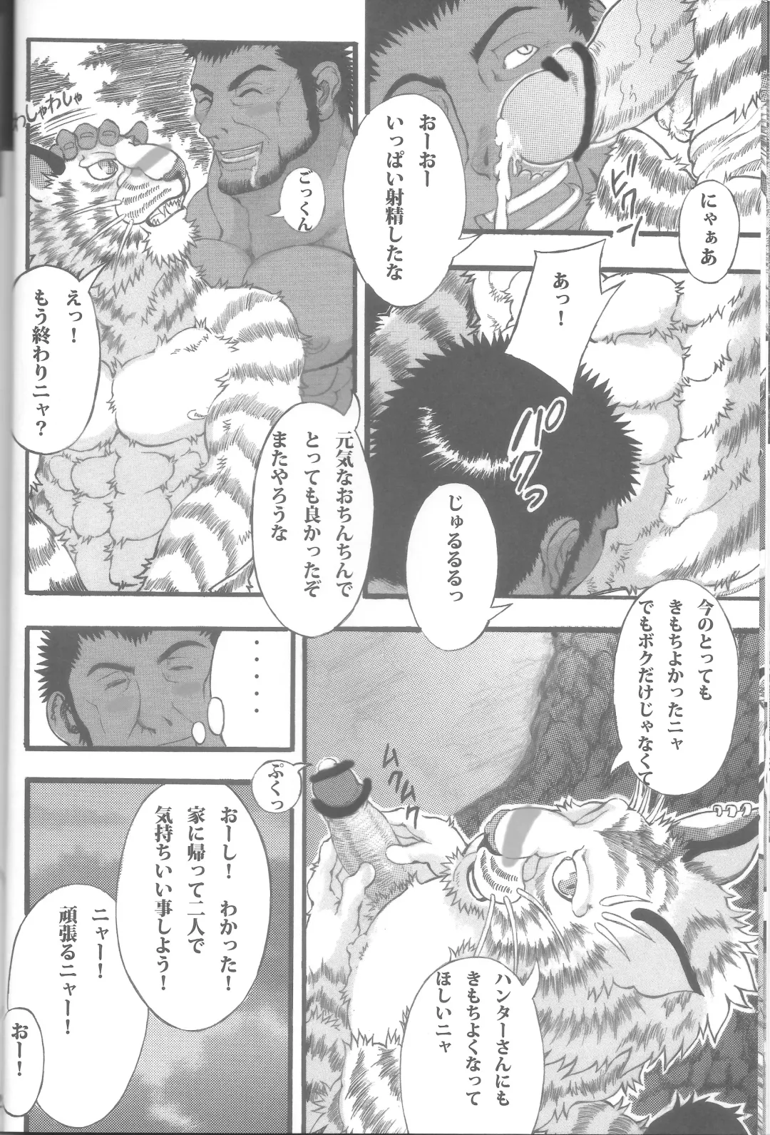 [Amd] Suteki na Nioi no Hunter-san Fhentai - Page 22