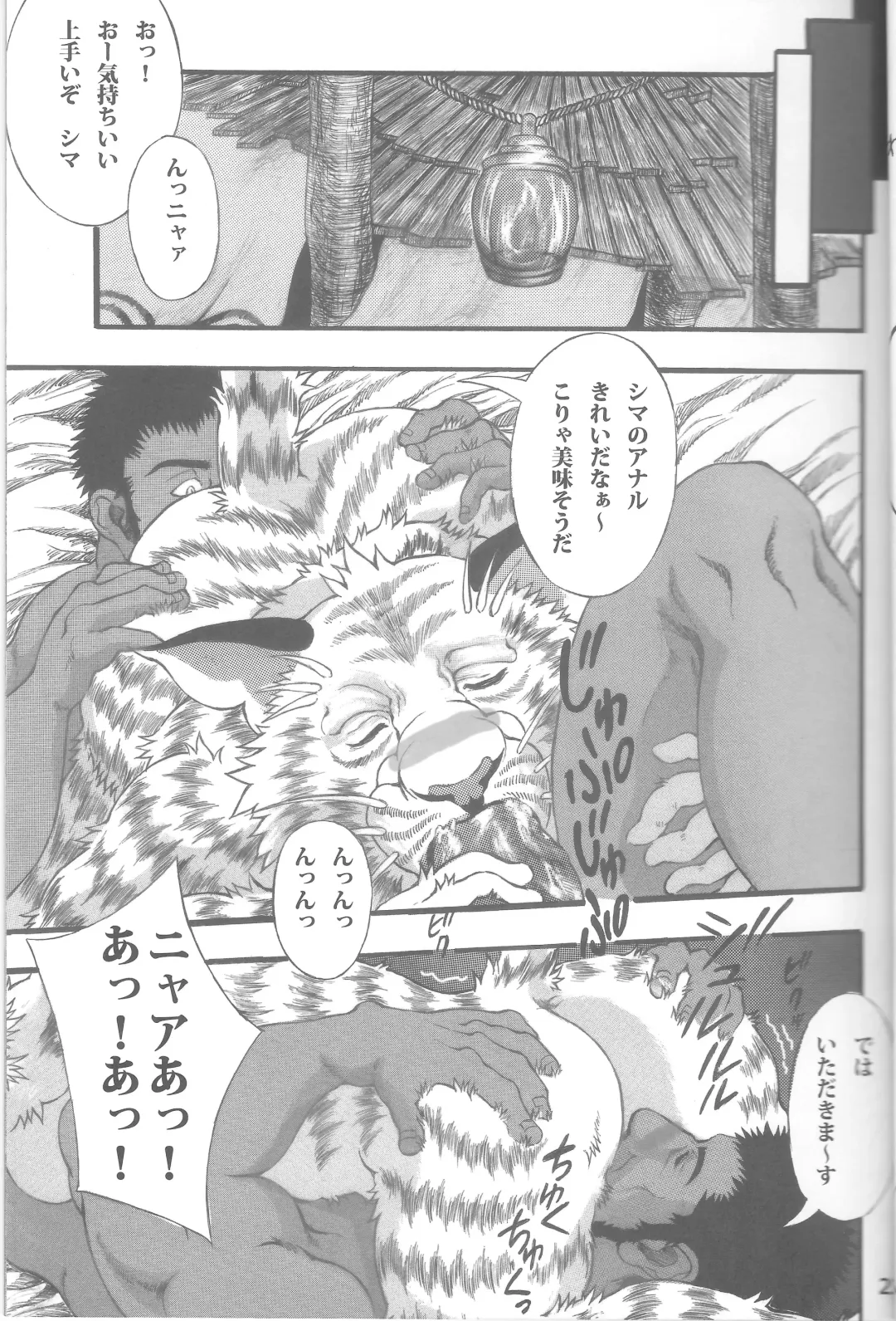 [Amd] Suteki na Nioi no Hunter-san Fhentai - Page 23