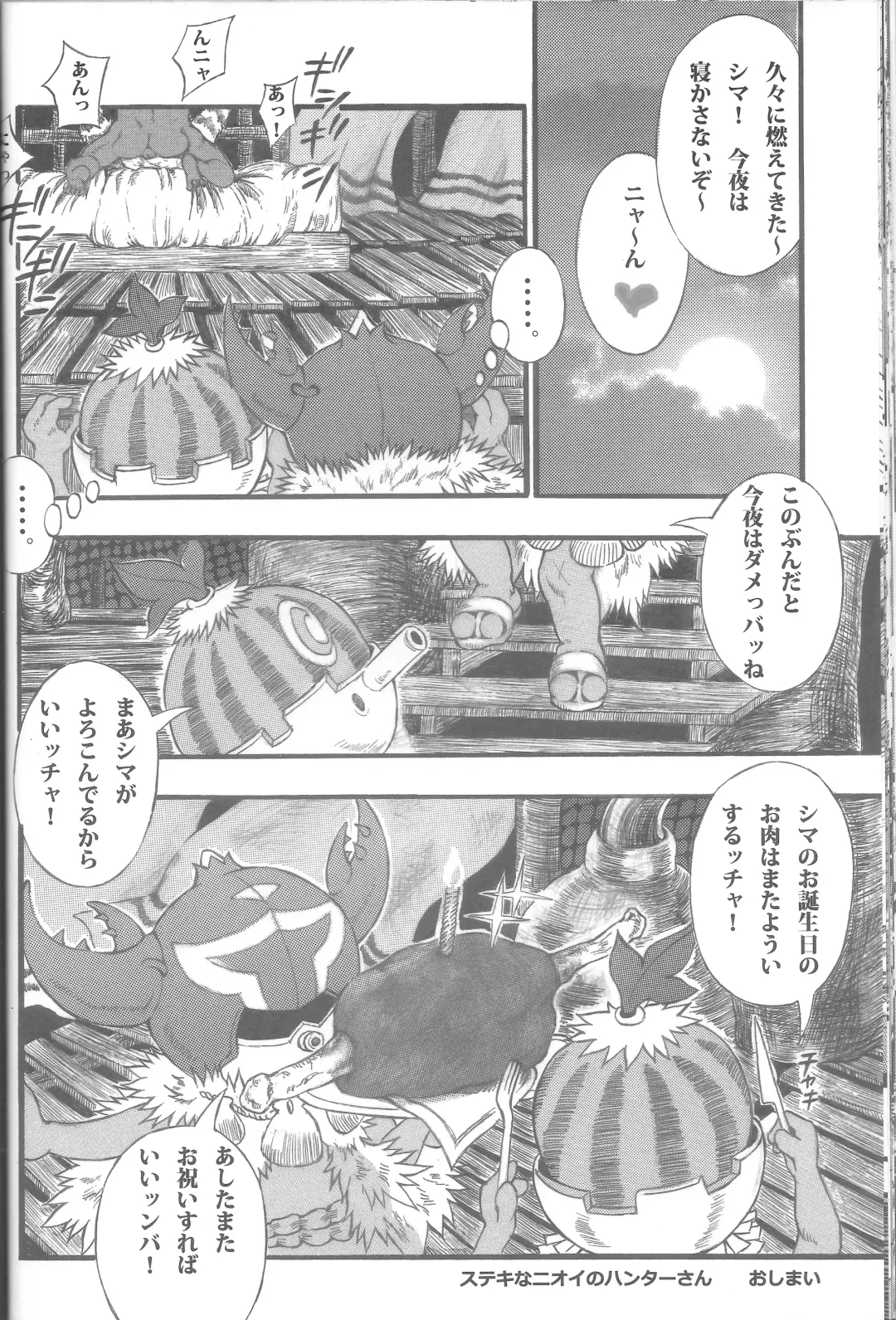 [Amd] Suteki na Nioi no Hunter-san Fhentai - Page 32