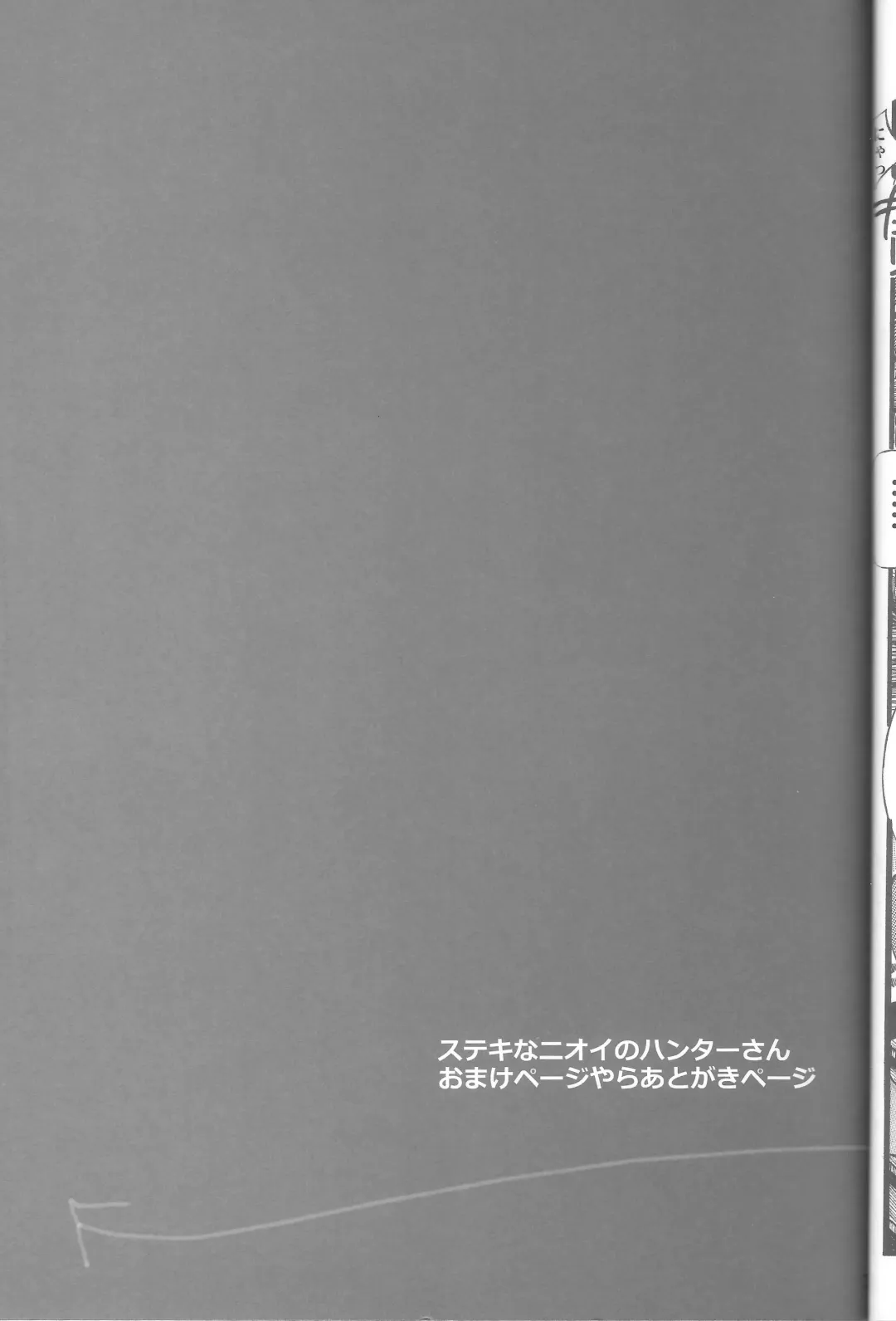 [Amd] Suteki na Nioi no Hunter-san Fhentai - Page 33