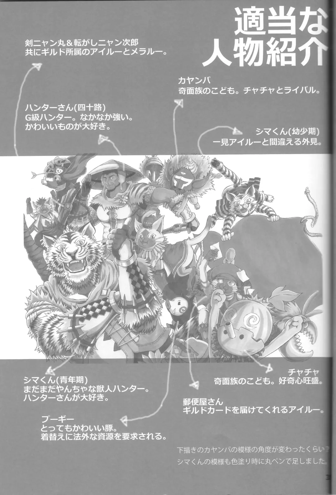 [Amd] Suteki na Nioi no Hunter-san Fhentai - Page 35