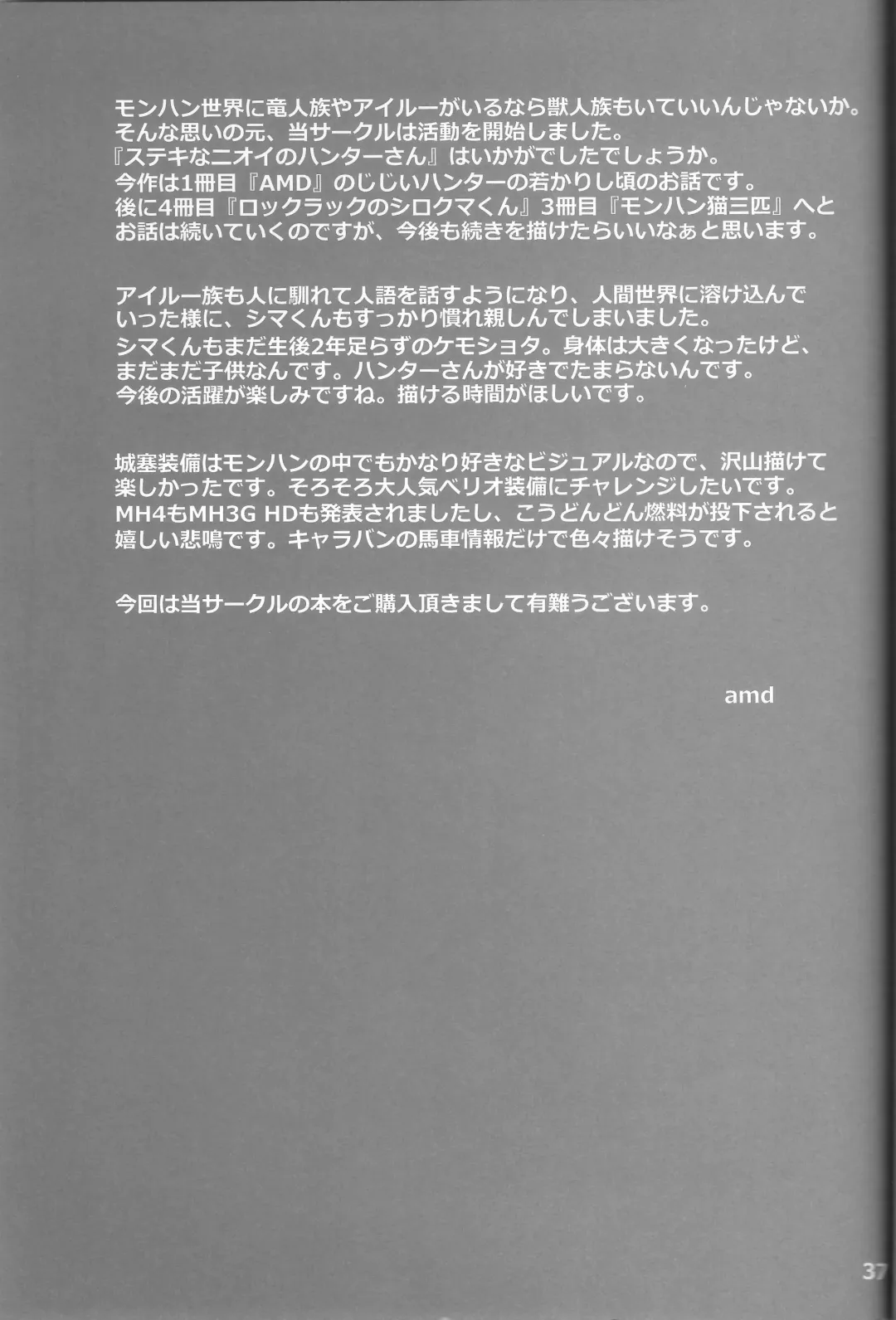 [Amd] Suteki na Nioi no Hunter-san Fhentai - Page 37