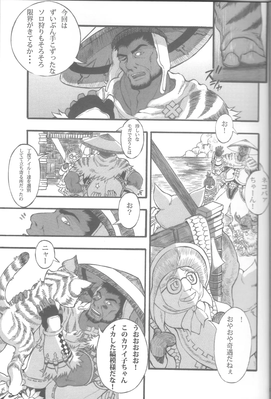 [Amd] Suteki na Nioi no Hunter-san Fhentai - Page 9