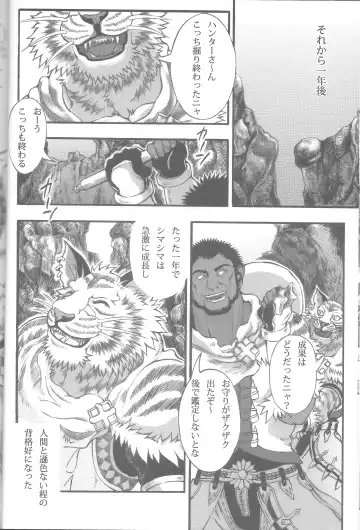 [Amd] Suteki na Nioi no Hunter-san Fhentai - Page 16