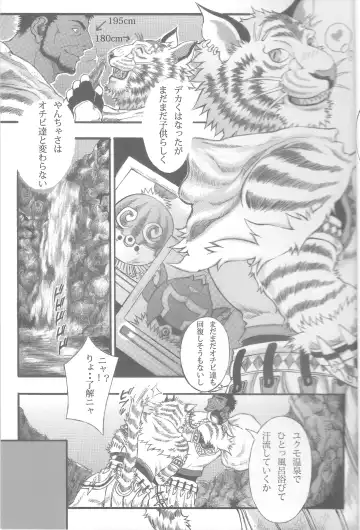 [Amd] Suteki na Nioi no Hunter-san Fhentai - Page 17