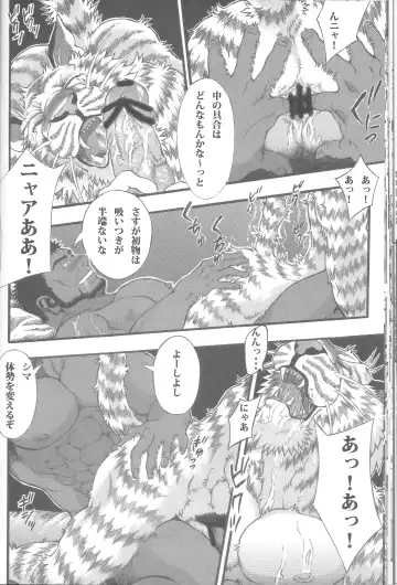 [Amd] Suteki na Nioi no Hunter-san Fhentai - Page 24