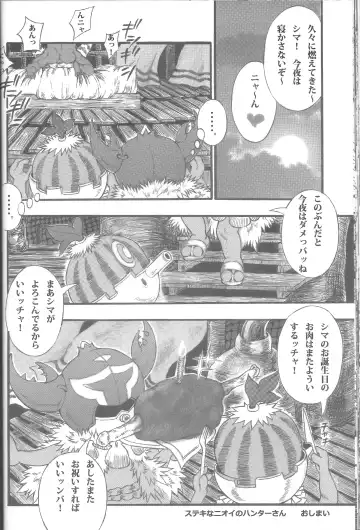 [Amd] Suteki na Nioi no Hunter-san Fhentai - Page 32