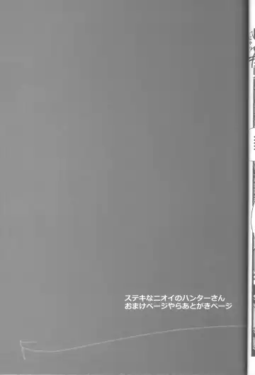 [Amd] Suteki na Nioi no Hunter-san Fhentai - Page 33