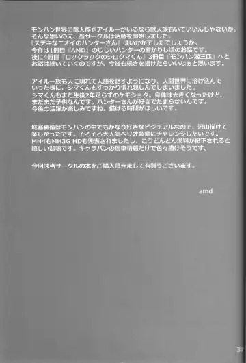 [Amd] Suteki na Nioi no Hunter-san Fhentai - Page 37