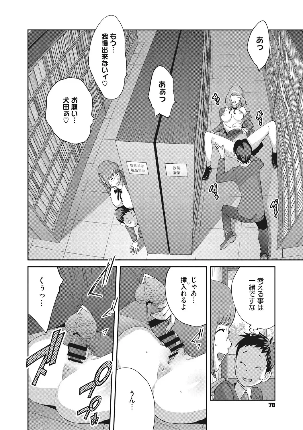 [Kotoyoshi Yumisuke] Junjou Decamelon - Pure Decamelon Fhentai - Page 79