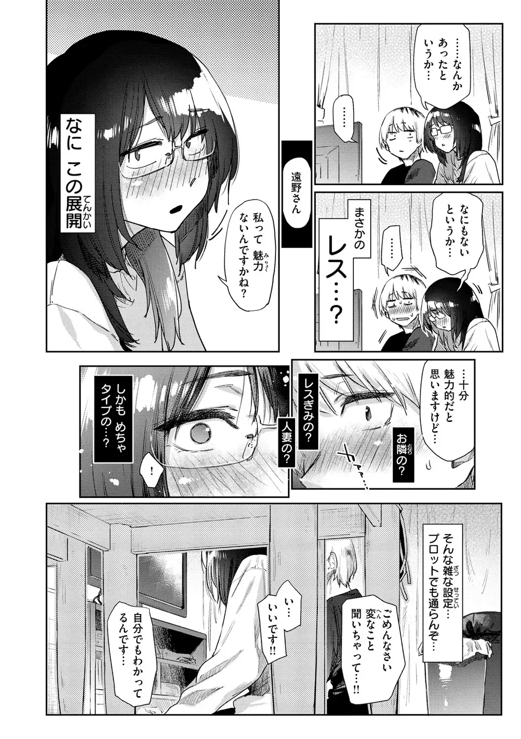 [Esuke] Sakuseikei Kanojo Fhentai - Page 114