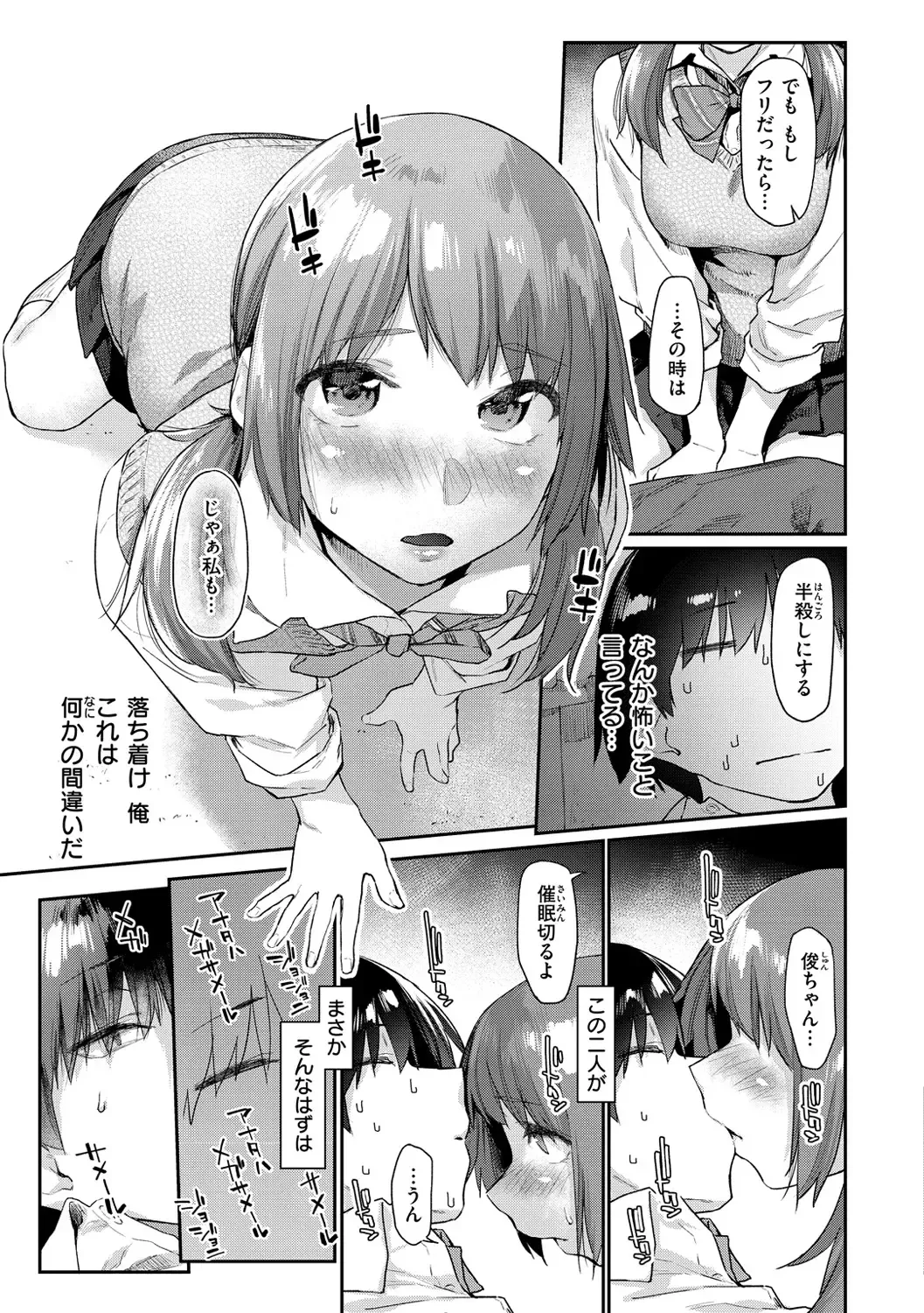 [Esuke] Sakuseikei Kanojo Fhentai - Page 15