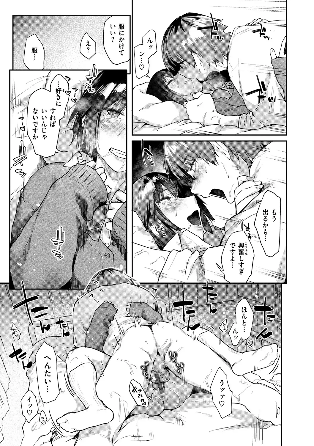 [Esuke] Sakuseikei Kanojo Fhentai - Page 179