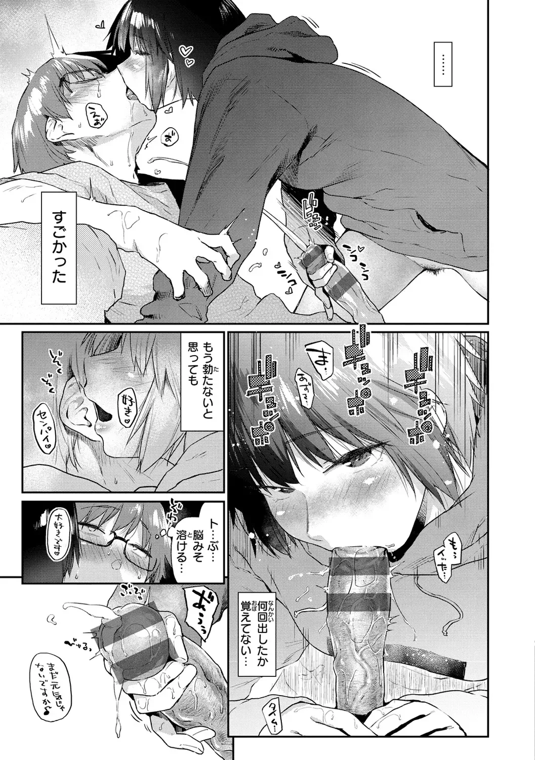 [Esuke] Sakuseikei Kanojo Fhentai - Page 191