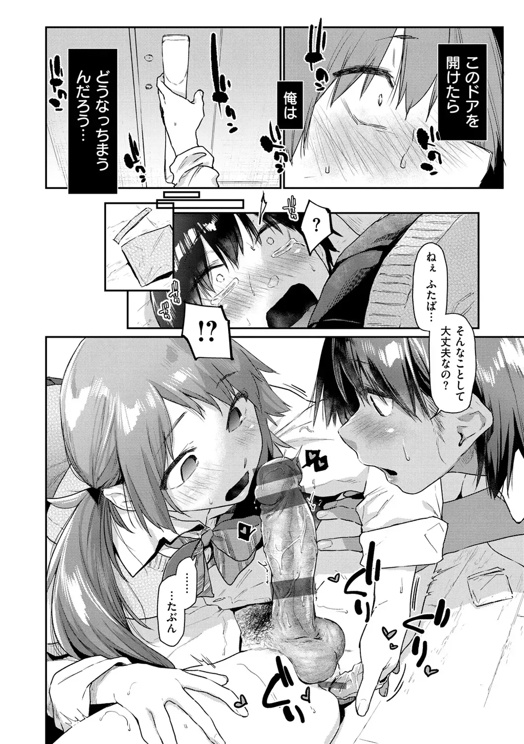 [Esuke] Sakuseikei Kanojo Fhentai - Page 44