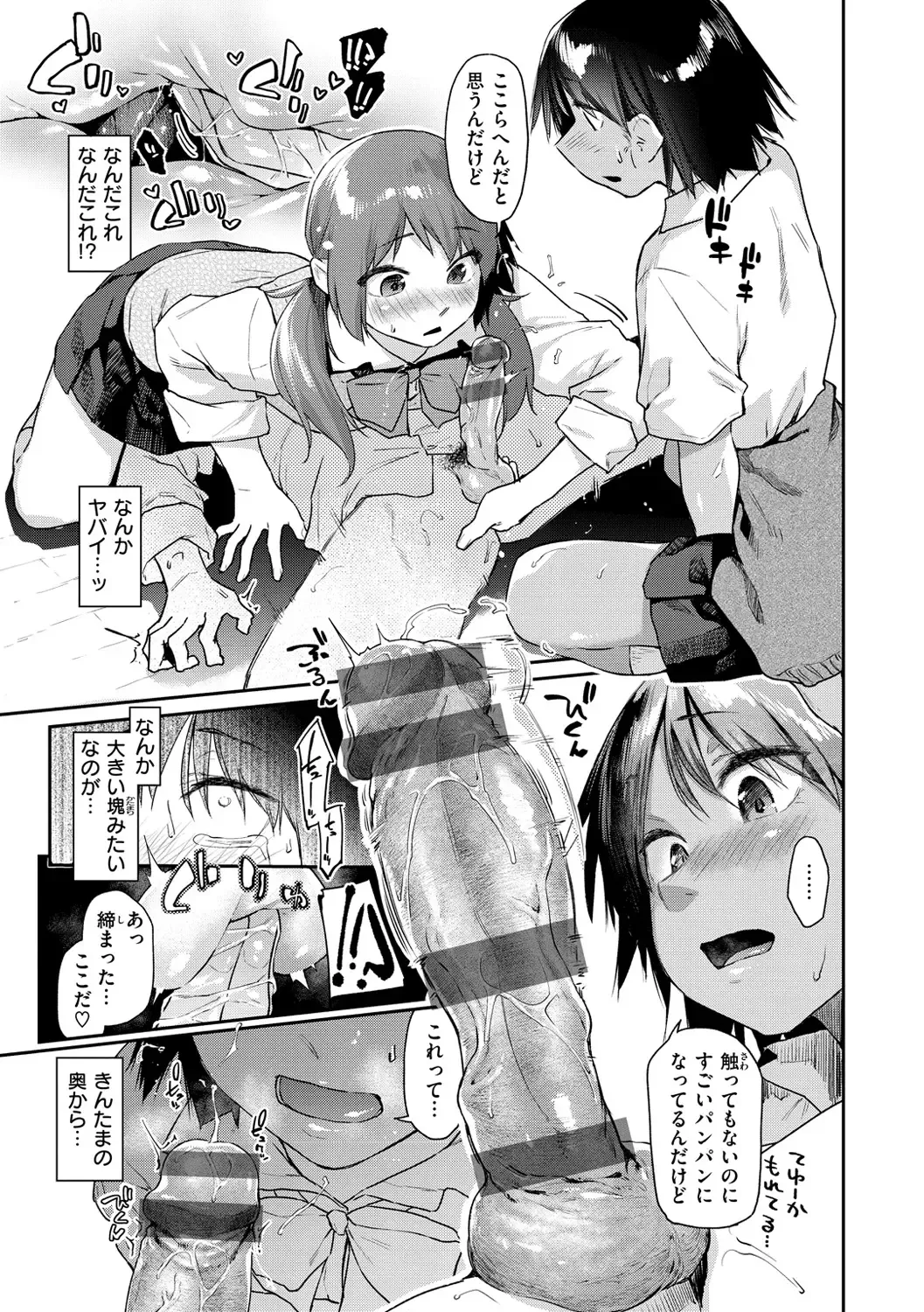 [Esuke] Sakuseikei Kanojo Fhentai - Page 45
