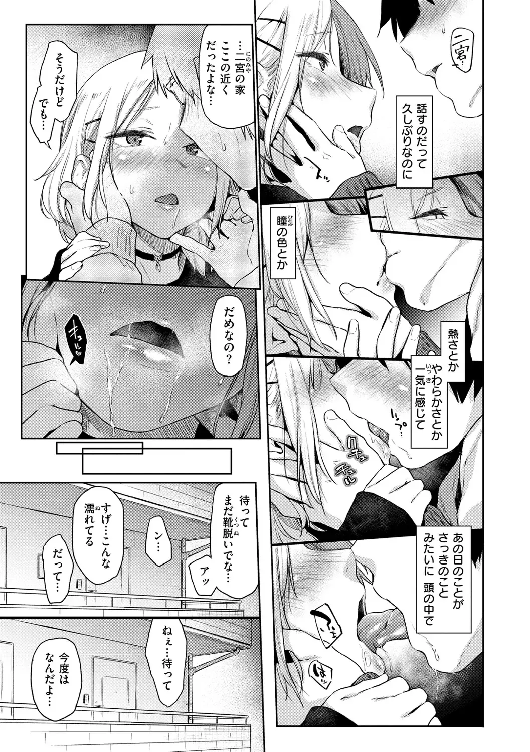 [Esuke] Sakuseikei Kanojo Fhentai - Page 91