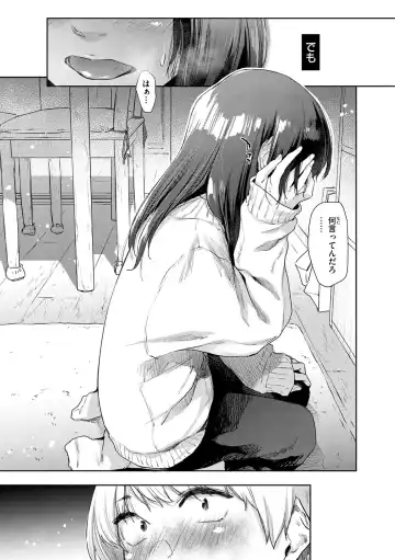 [Esuke] Sakuseikei Kanojo Fhentai - Page 115