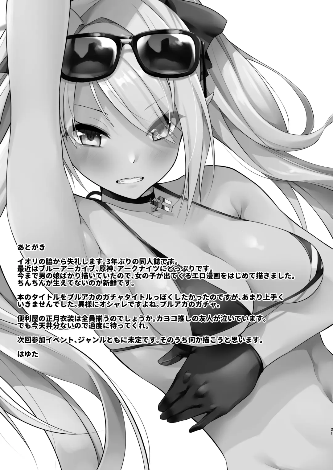 [Hayuta] Kouji, Koakumaooshi Fhentai - Page 20