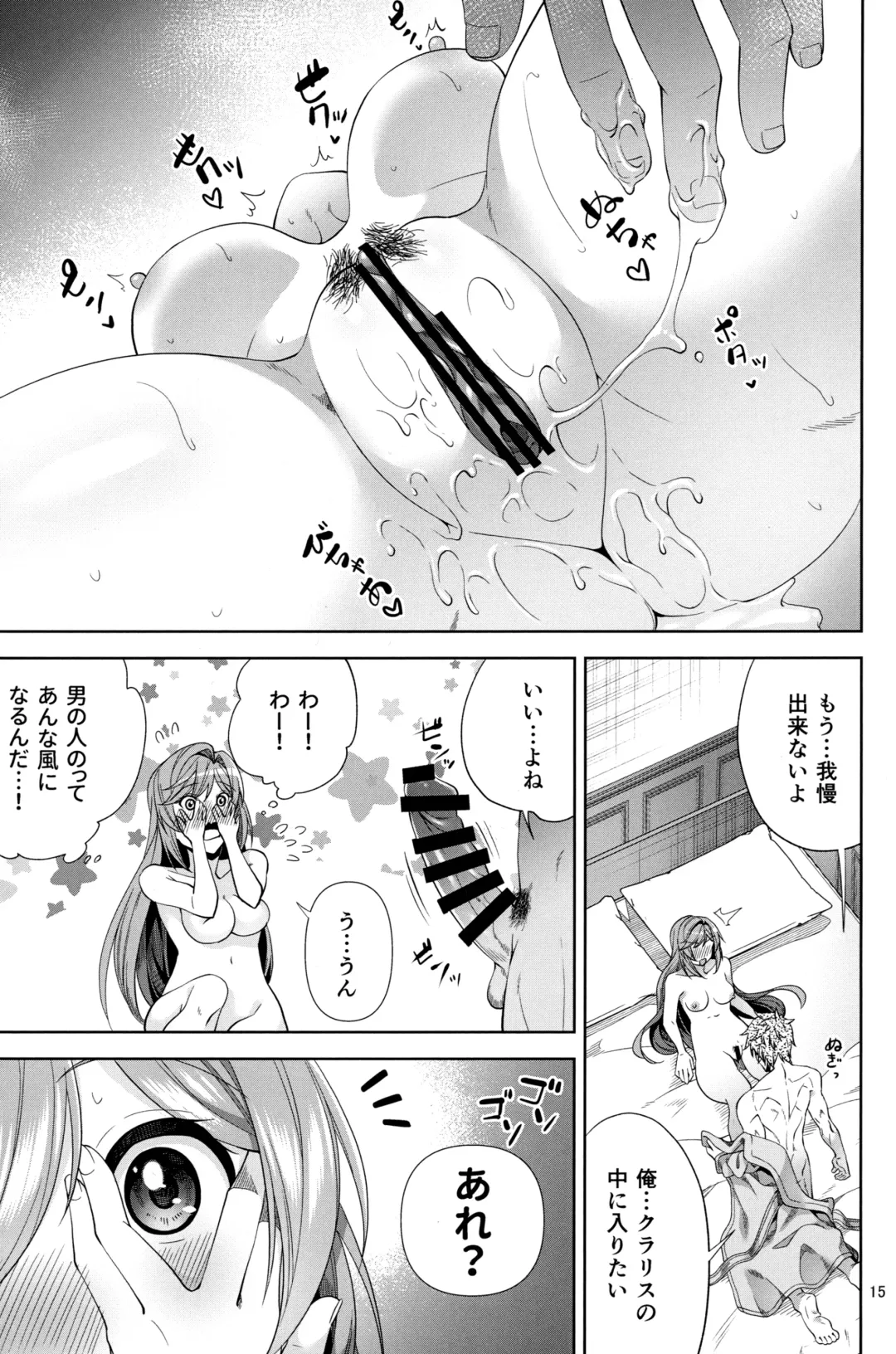 [Damii] Clarisse to Hatsu Date de Hatsu Ecchi Fhentai - Page 14