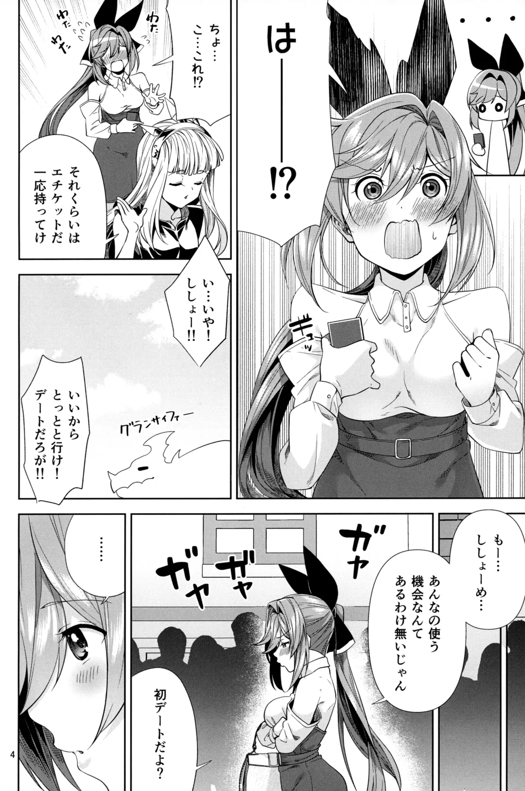 [Damii] Clarisse to Hatsu Date de Hatsu Ecchi Fhentai - Page 3