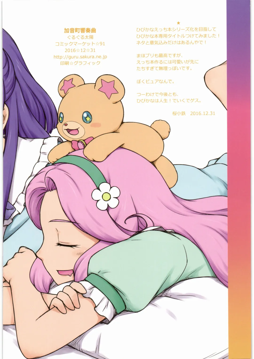 [Sakura Kotetsu] Kanon-chou HibiKana Kyoku Fhentai - Page 18