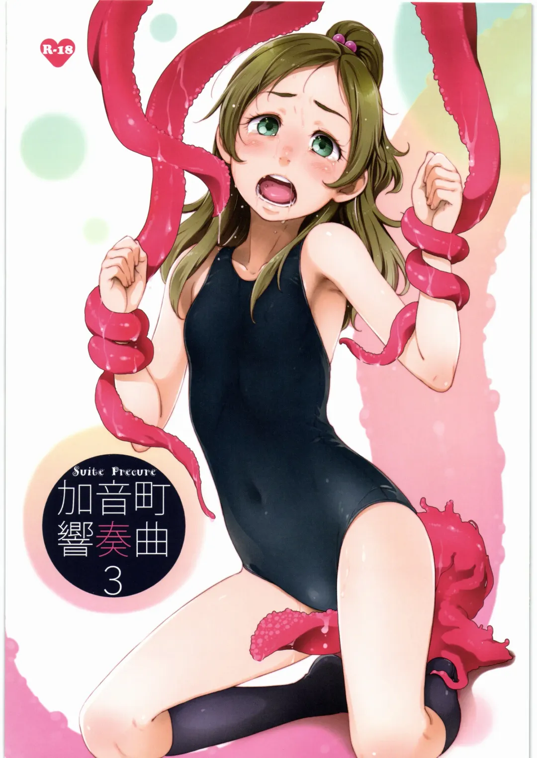 [Sakura Kotetsu] Kanon-chou HibiKana Kyoku 3 Fhentai - Page 1