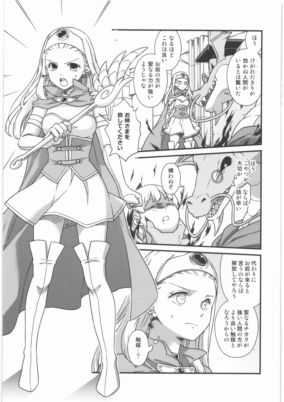 [Samoimo] Seijo Kanraku Fhentai - Page 6