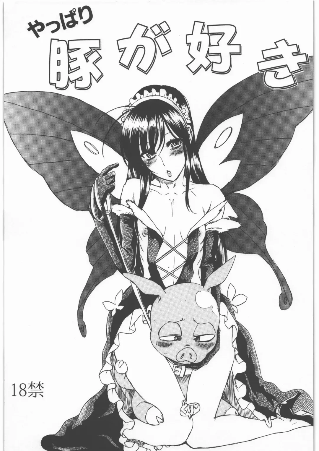 [Amadume Ryuuta] Yappari Buta ga Suki Fhentai - Page 1