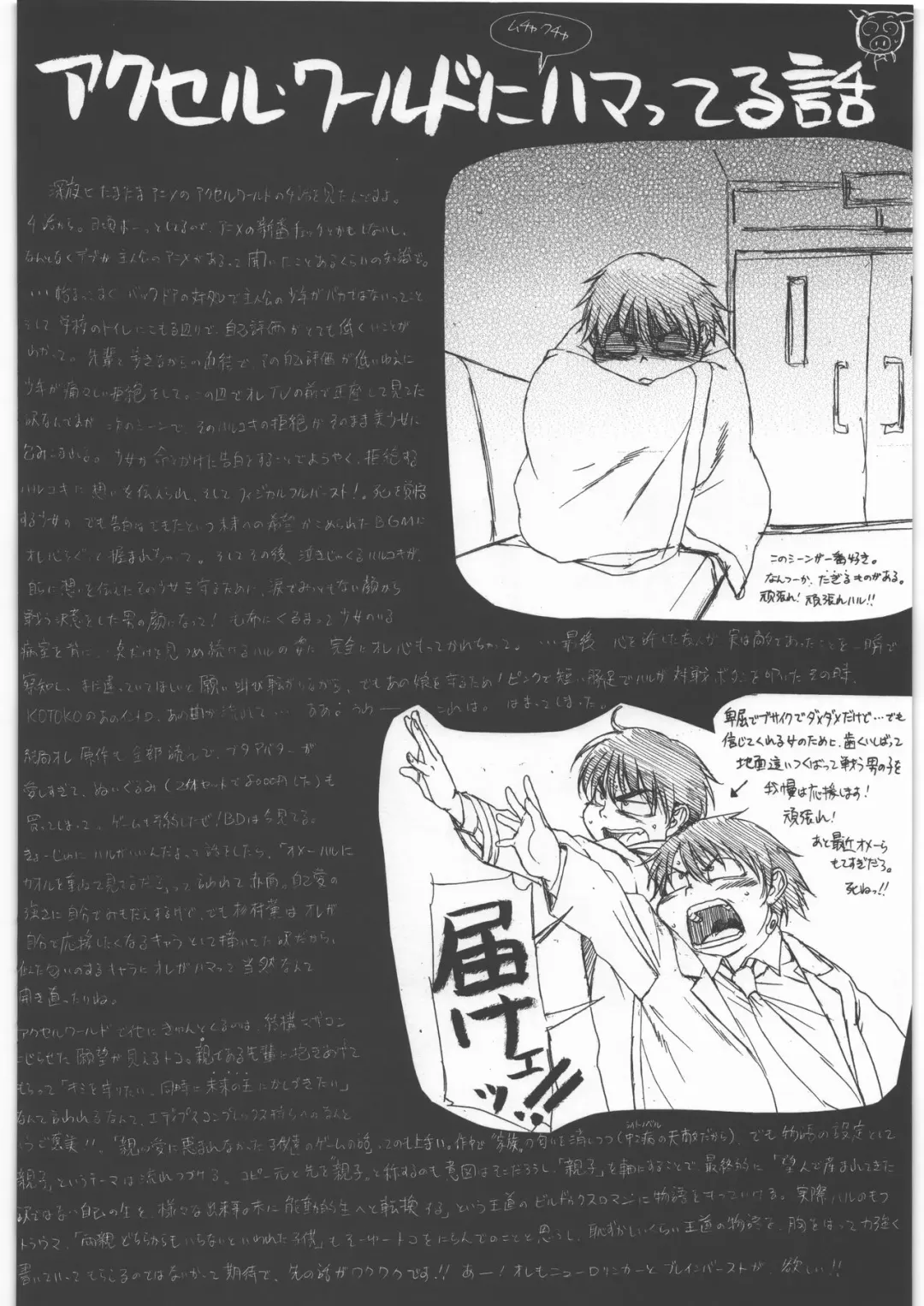 [Amadume Ryuuta] Yappari Buta ga Suki Fhentai - Page 2