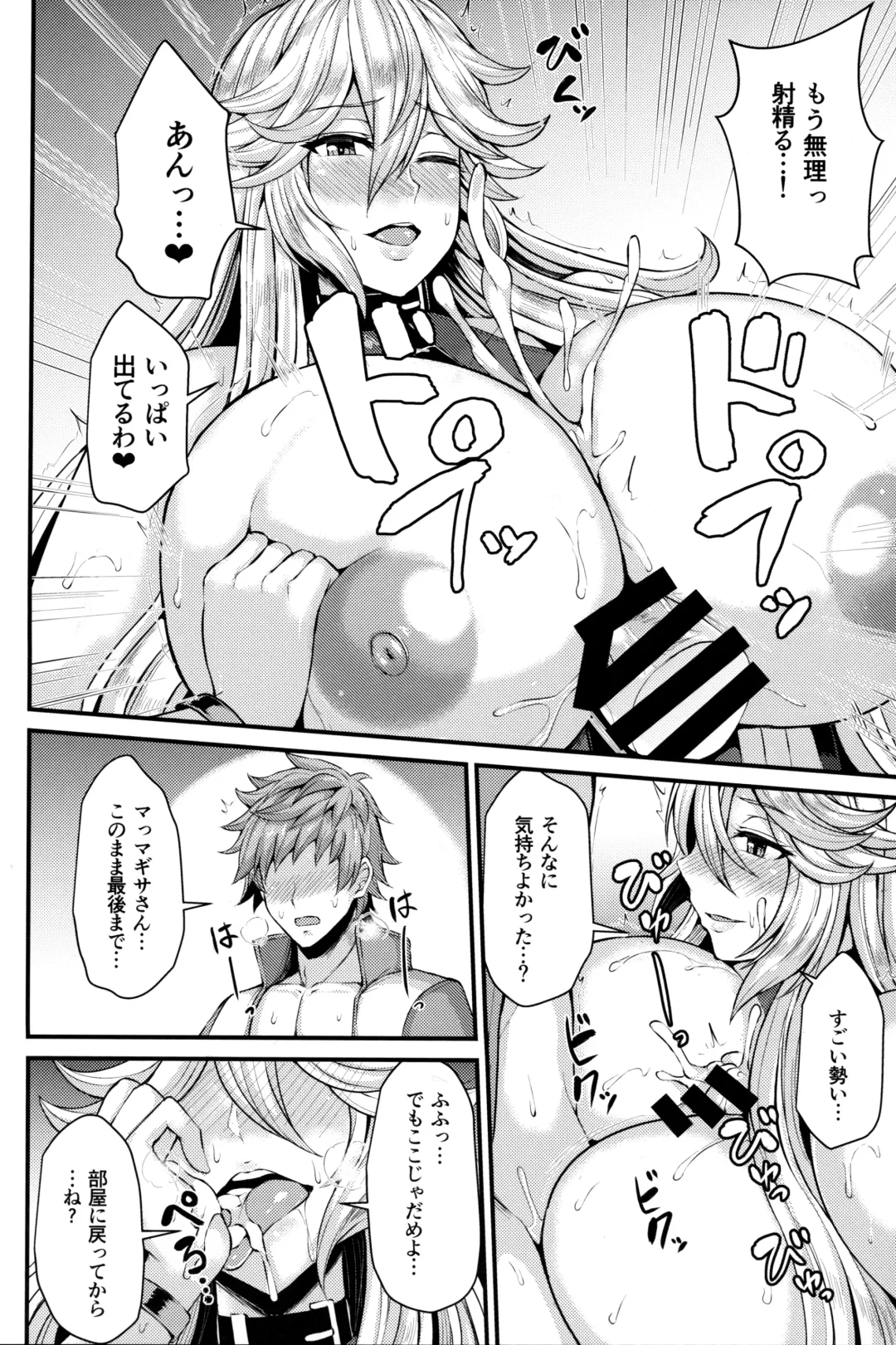 [Ashima Takumi] Magisa to Vacances Fhentai - Page 10