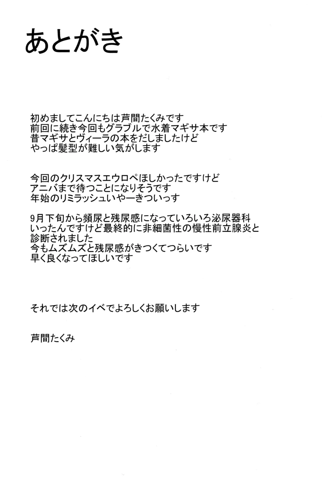 [Ashima Takumi] Magisa to Vacances Fhentai - Page 23