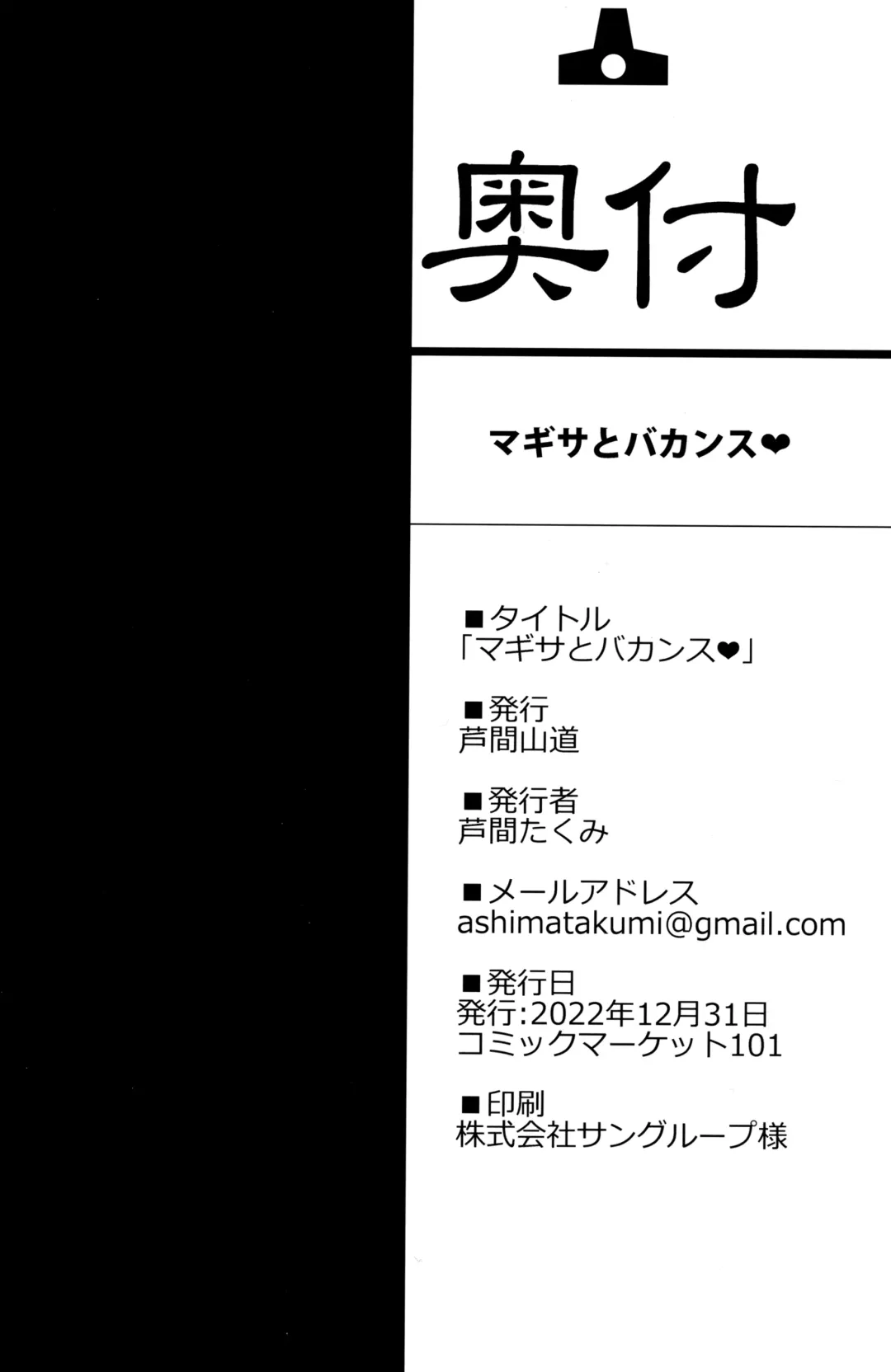 [Ashima Takumi] Magisa to Vacances Fhentai - Page 24