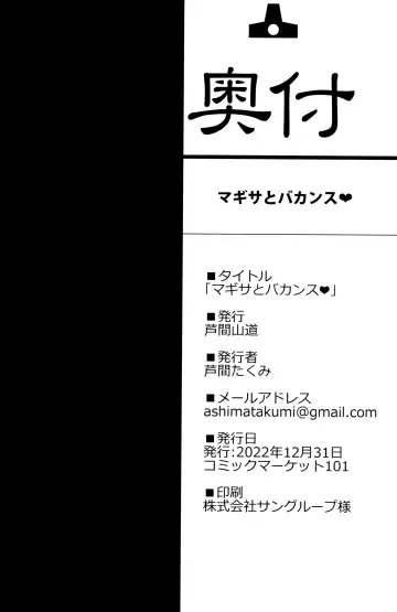 [Ashima Takumi] Magisa to Vacances Fhentai - Page 24