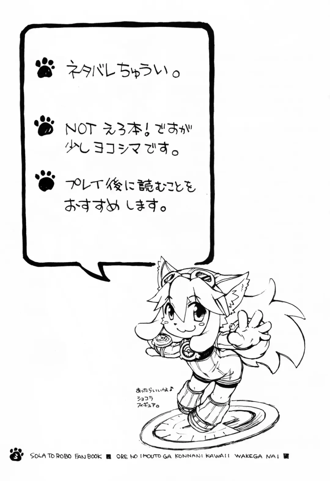 [Kurotsuki Kyouto] Solatorobon. Fhentai - Page 3