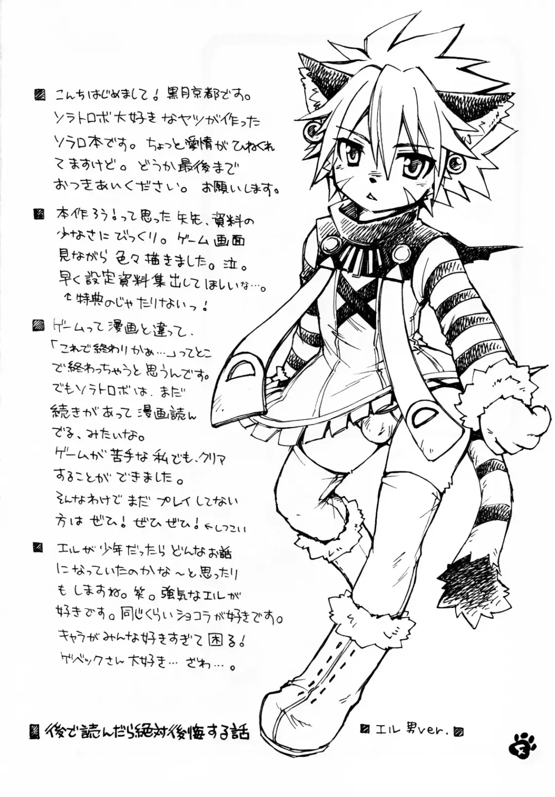 [Kurotsuki Kyouto] Solatorobon. Fhentai - Page 4