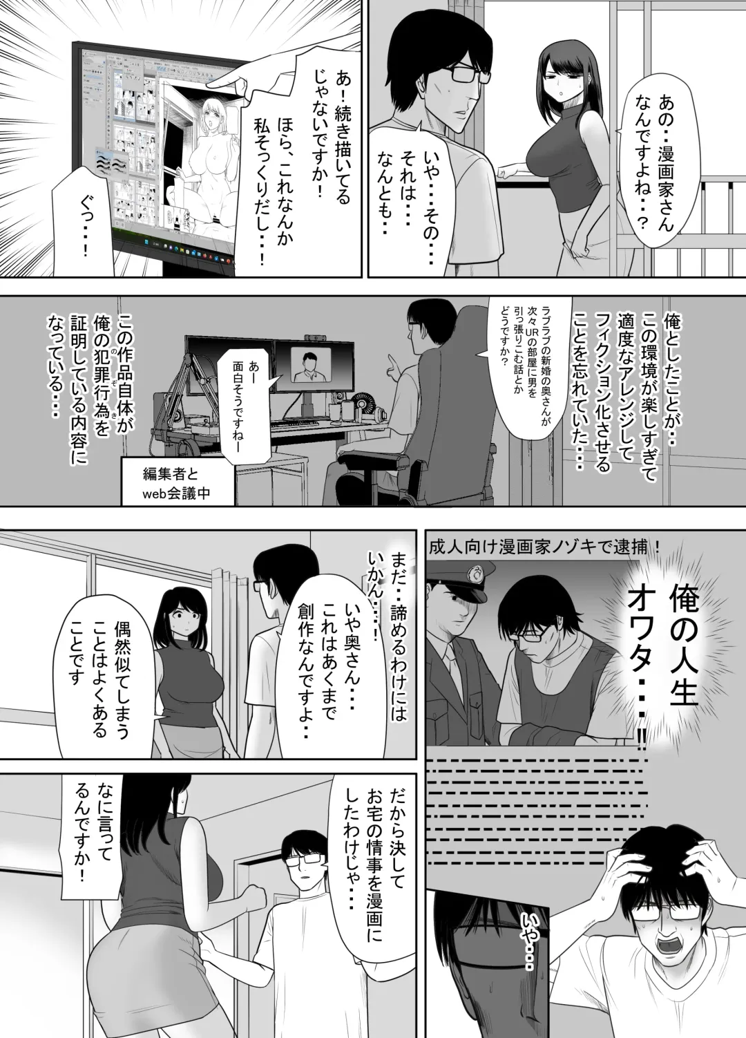 Danchi no Tonari no Oku-san UR de NT~R Fhentai - Page 9