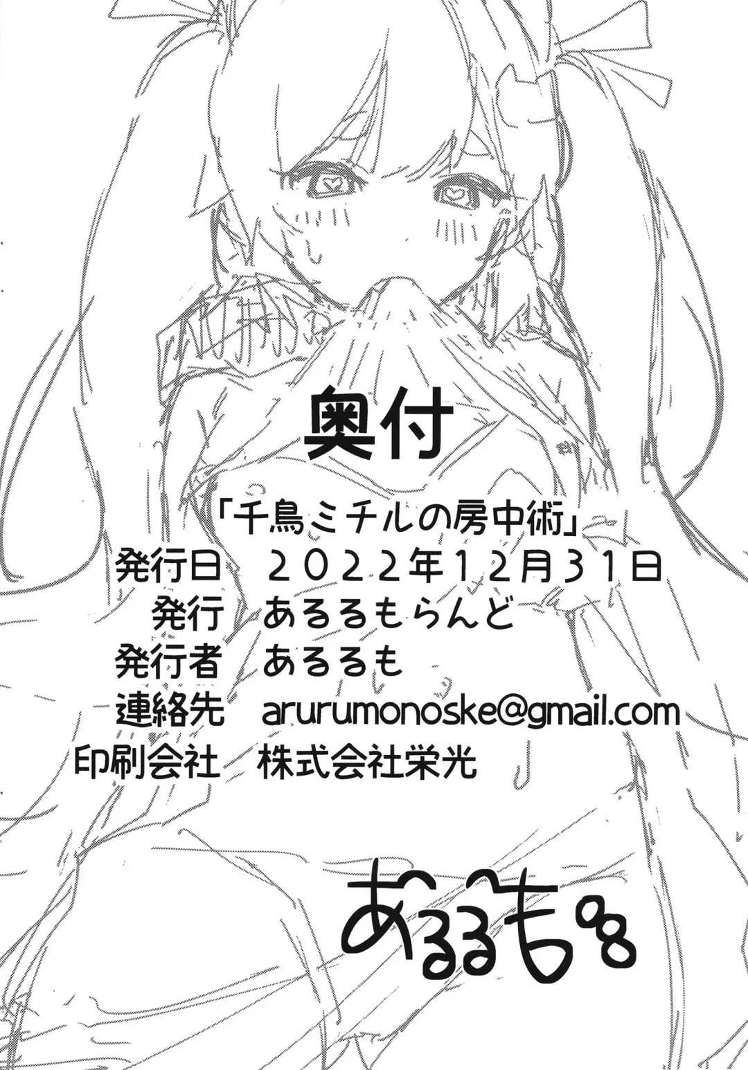 [Arurumo] Chidori Michiru no Bouchuujutsu Fhentai - Page 22