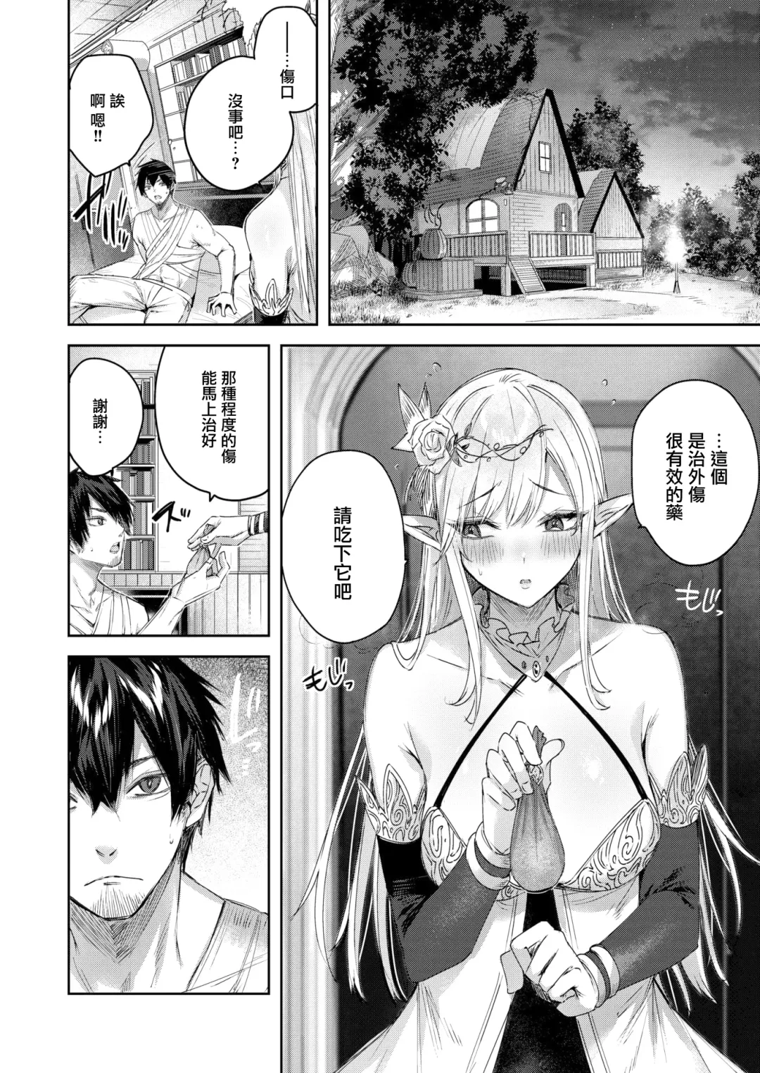 [Kakao] Hunter no Deai wa Elf no Mori de♡ Ch.1 Fhentai - Page 11