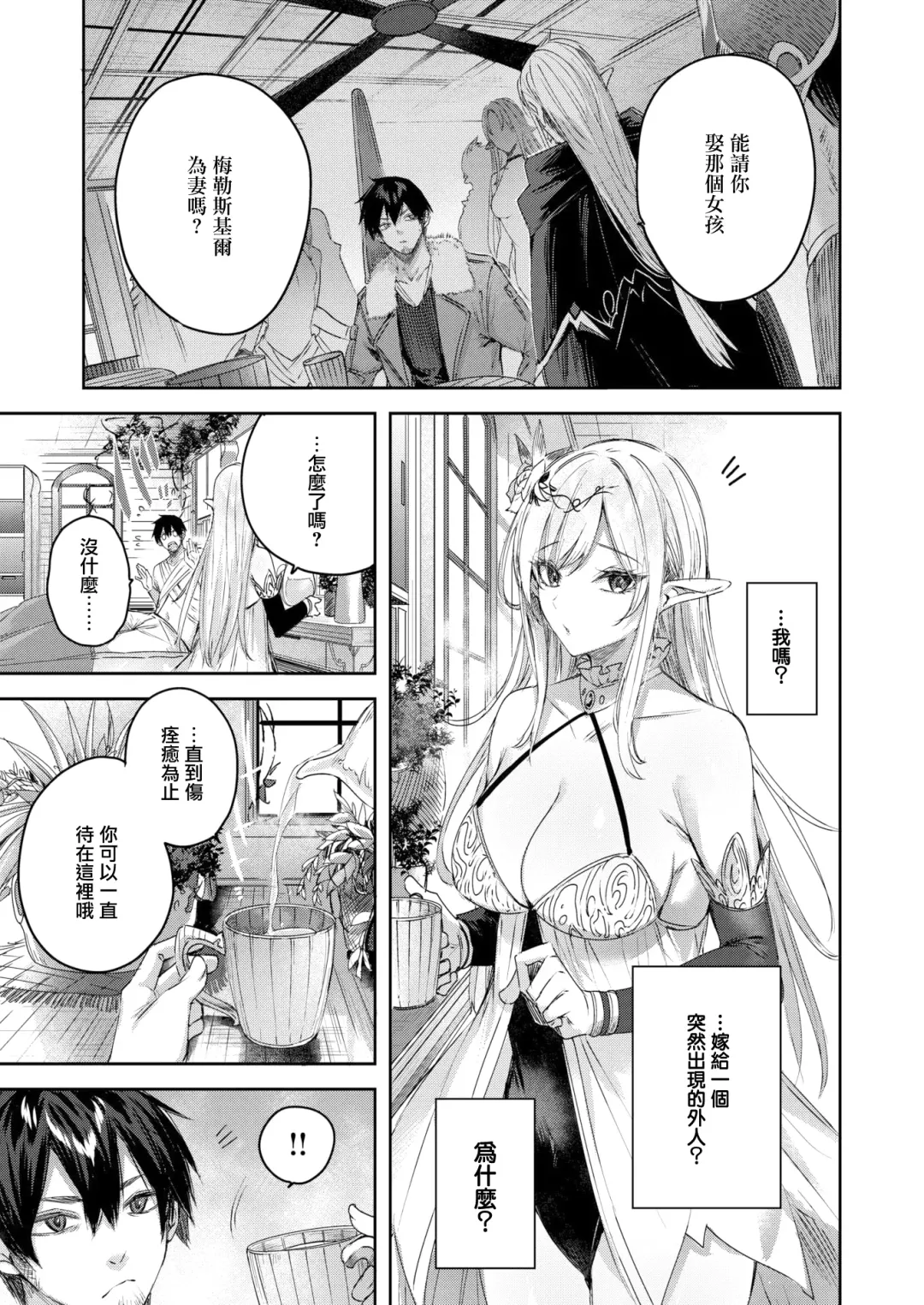 [Kakao] Hunter no Deai wa Elf no Mori de♡ Ch.1 Fhentai - Page 12