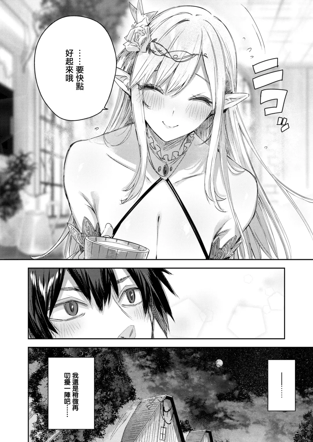 [Kakao] Hunter no Deai wa Elf no Mori de♡ Ch.1 Fhentai - Page 13