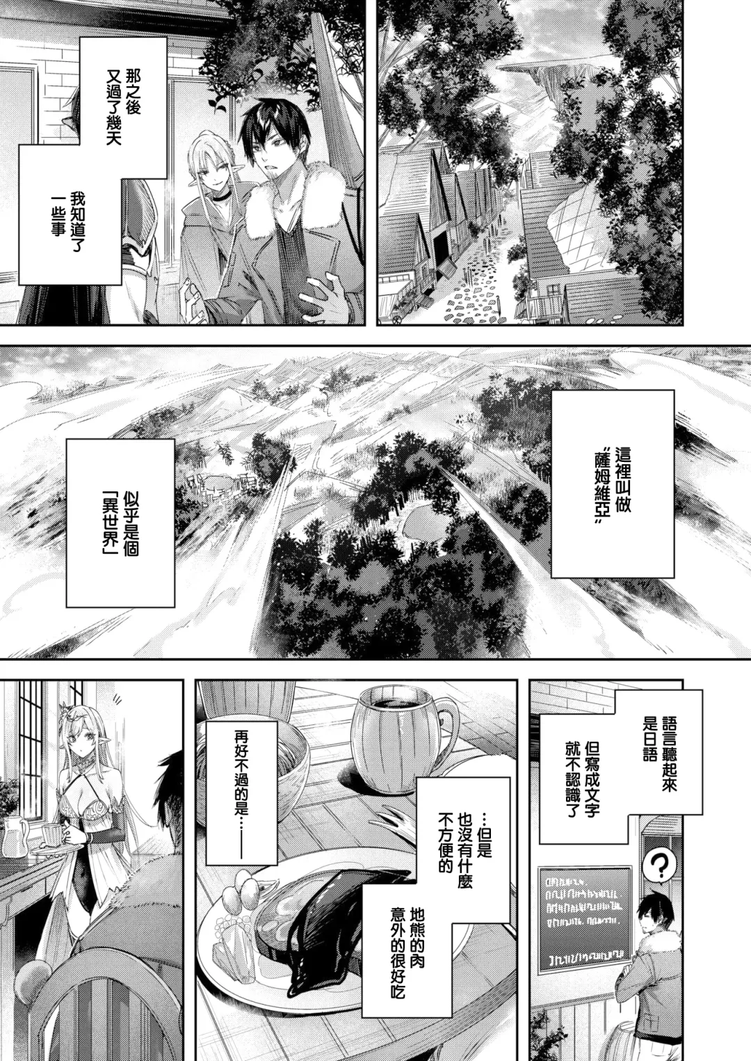[Kakao] Hunter no Deai wa Elf no Mori de♡ Ch.1 Fhentai - Page 14