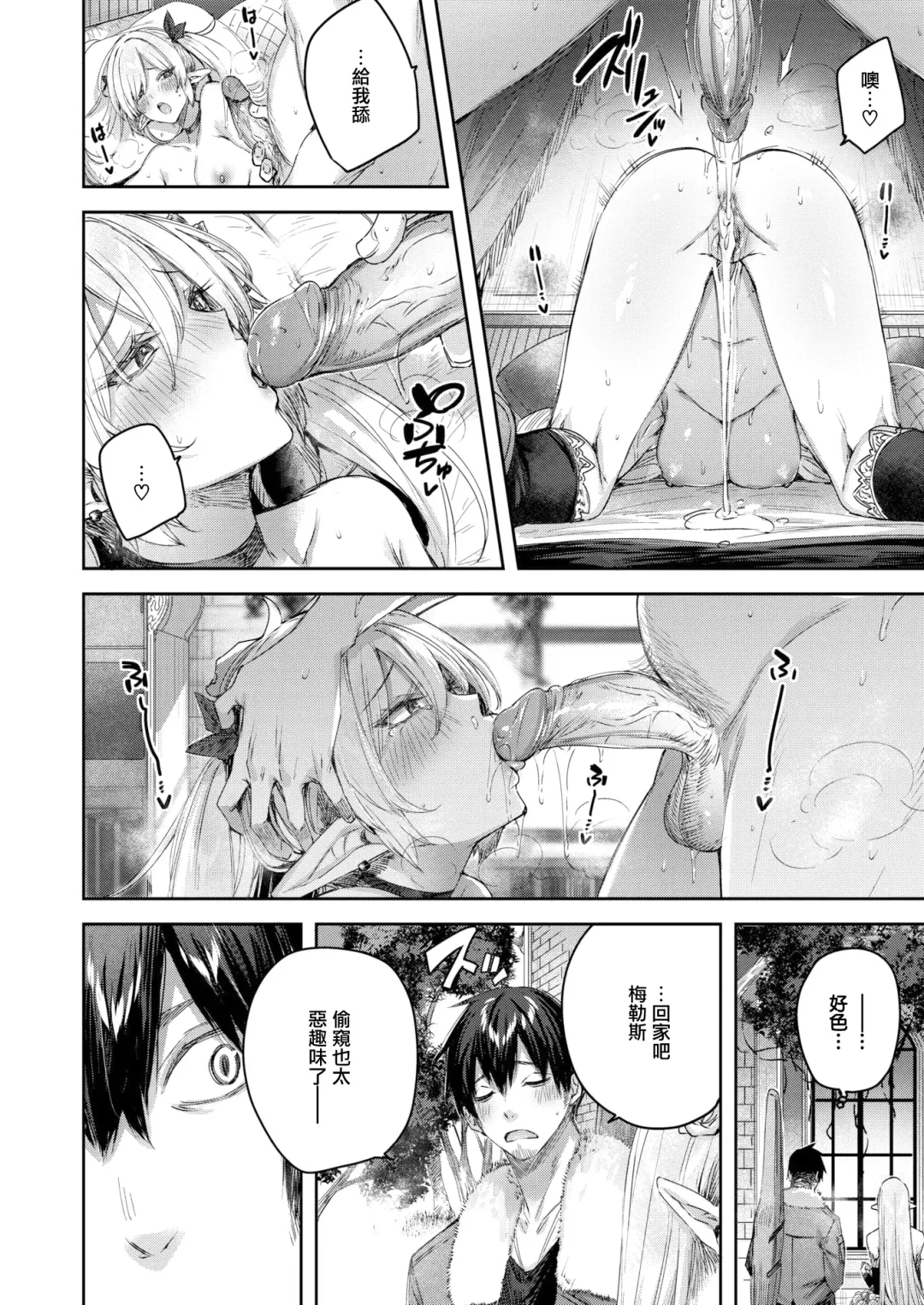 [Kakao] Hunter no Deai wa Elf no Mori de♡ Ch.1 Fhentai - Page 19