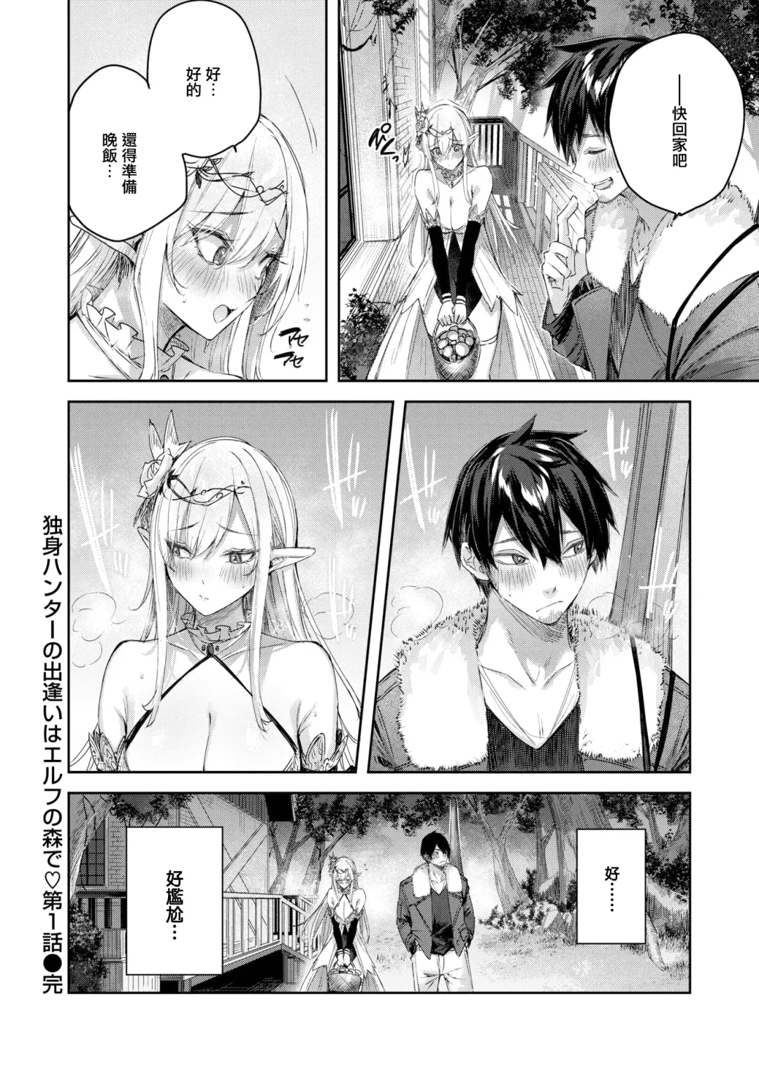 [Kakao] Hunter no Deai wa Elf no Mori de♡ Ch.1 Fhentai - Page 21